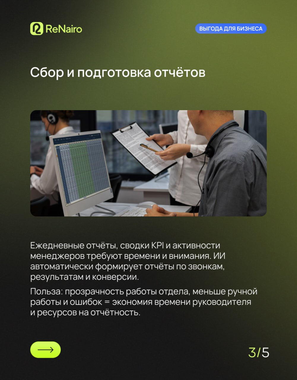 📉 Рутина съедает время ваших менеджеров и деньги компании.
Но не всё, что кажется «важным», действительно требует внимания человека | Сетка — социальная сеть от hh.ru