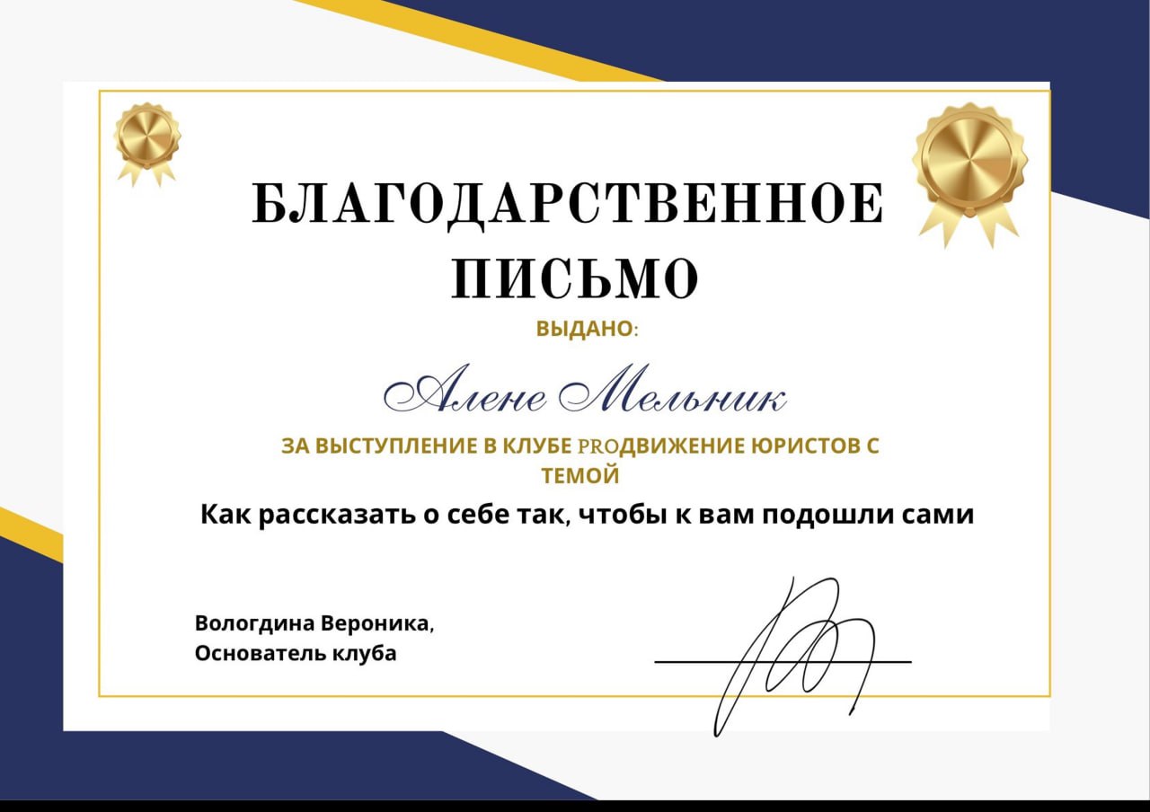 Готова запись эфира Как рассказать о себе так, чтобы к вам подошли сами.
Провела эфир с практикой для бизнес-клубе Legal Club K2. Самопрезентация юриста на деловых мероприятиях — без воды, с пользой | Сетка — социальная сеть от hh.ru