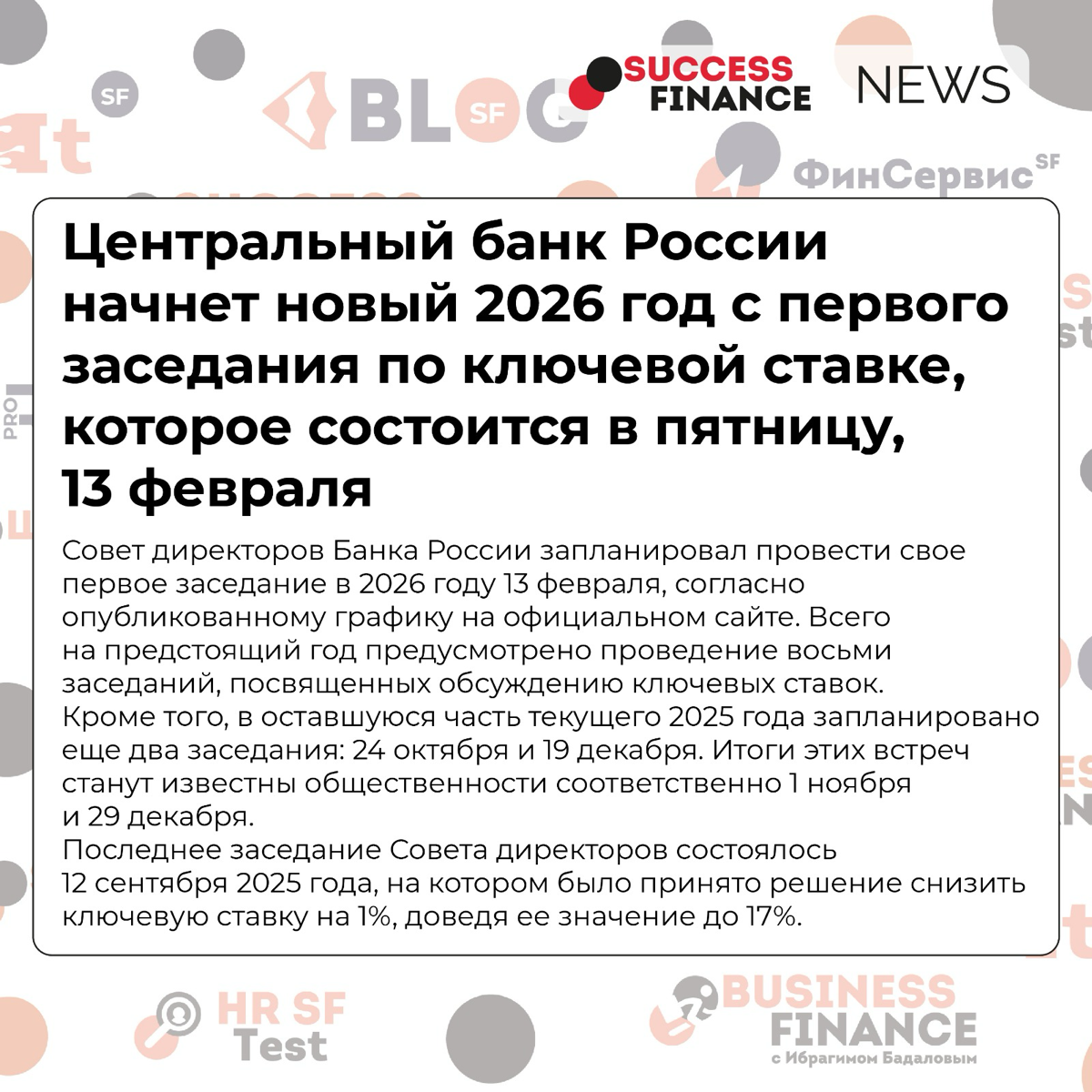 ✅Новости Success Finance
1️⃣ Центробанк и Генпрокуратура обсуждают возможность привлечения к ответственности компаний, которые обещают полное списание долгов
В конце июля президент Владимир Путин подп... | Сетка — социальная сеть от hh.ru