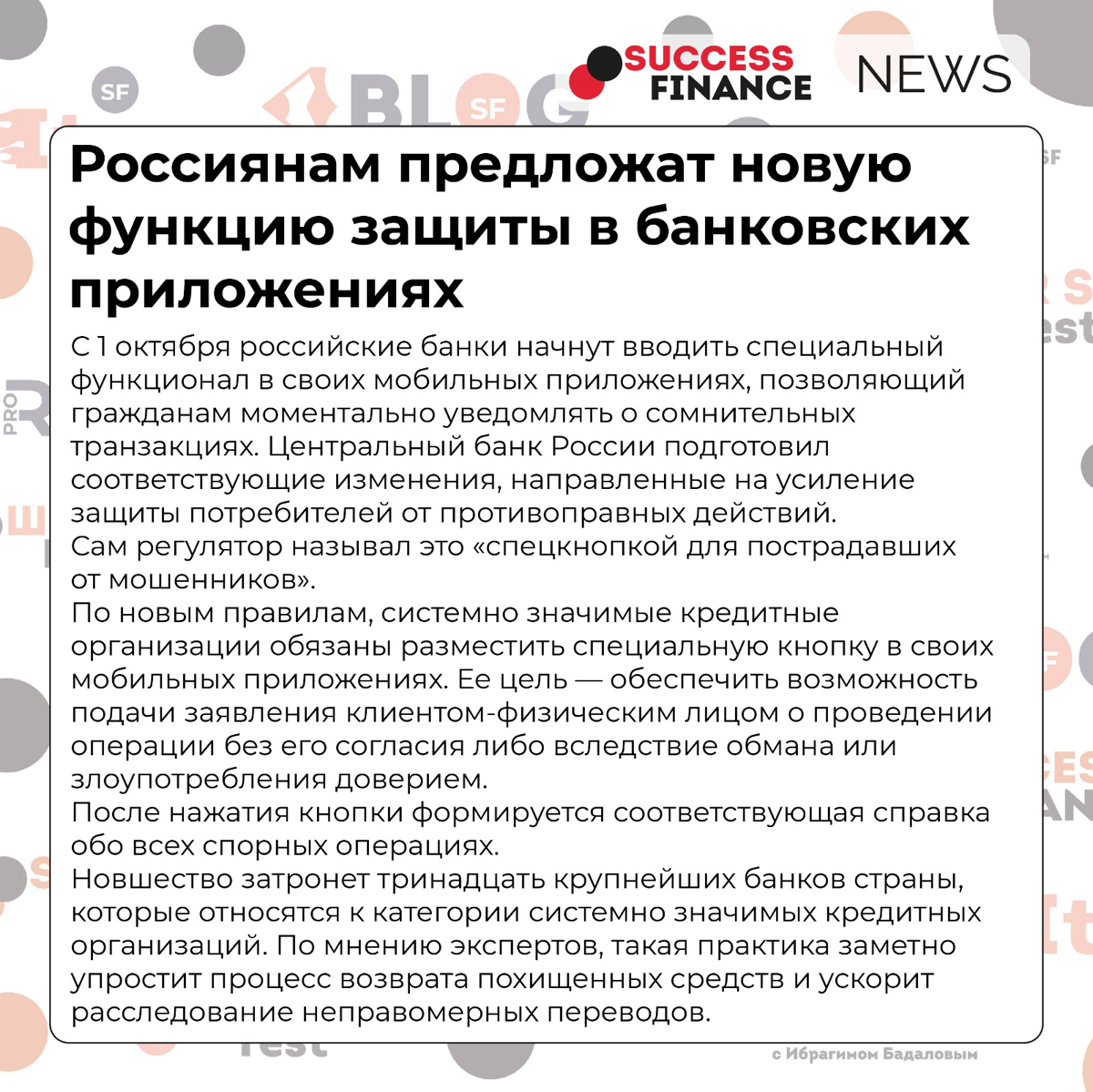 ✅Новости Success Finance
1️⃣ Центробанк и Генпрокуратура обсуждают возможность привлечения к ответственности компаний, которые обещают полное списание долгов
В конце июля президент Владимир Путин подп... | Сетка — социальная сеть от hh.ru