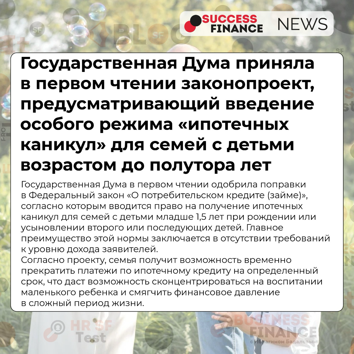 ✅Новости Success Finance
1️⃣ Центробанк и Генпрокуратура обсуждают возможность привлечения к ответственности компаний, которые обещают полное списание долгов
В конце июля президент Владимир Путин подп... | Сетка — социальная сеть от hh.ru