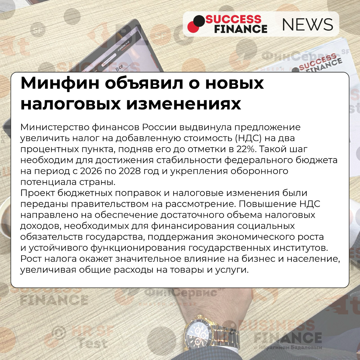 ✅Новости Success Finance
1️⃣ Центробанк и Генпрокуратура обсуждают возможность привлечения к ответственности компаний, которые обещают полное списание долгов
В конце июля президент Владимир Путин подп... | Сетка — социальная сеть от hh.ru
