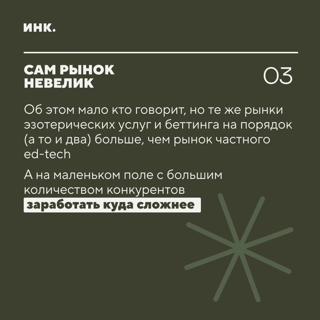 Есть мнение, что EdTech — это не бизнес, где можно заработать состояние, а, как говорил Дмитрий Медведев, «призвание, куда идут не за деньгами» | Сетка — социальная сеть от hh.ru