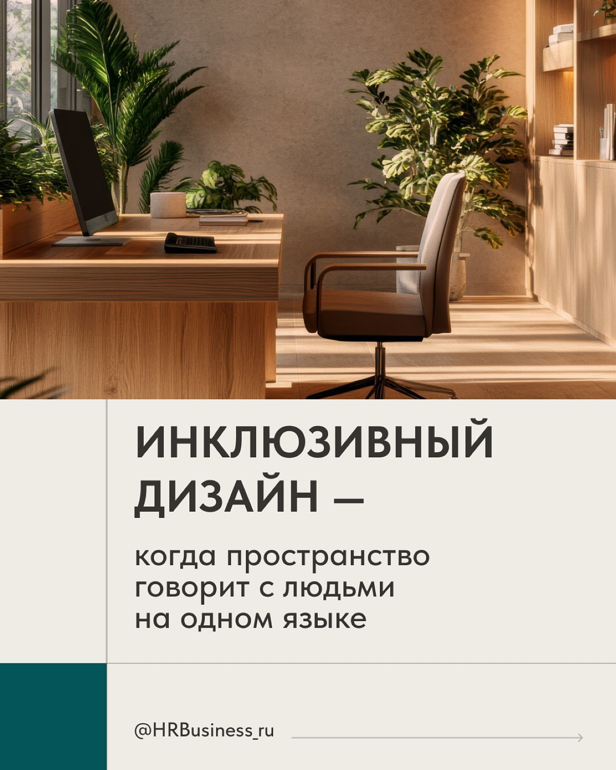 ИНКЛЮЗИВНЫЙ ДИЗАЙН | Сетка — социальная сеть от hh.ru