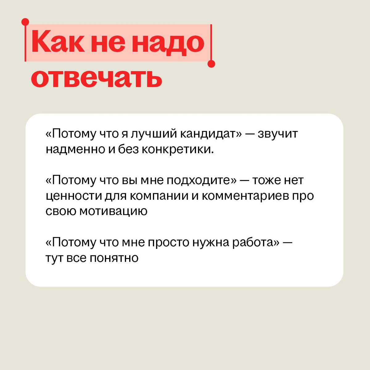 Эйчар спрашивает: «Почему вы хотите у нас работать»? | Сетка — социальная сеть от hh.ru