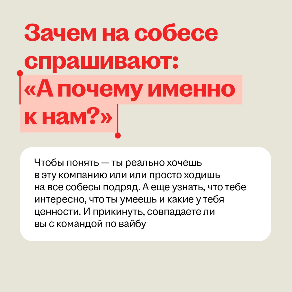 Эйчар спрашивает: «Почему вы хотите у нас работать»? | Сетка — социальная сеть от hh.ru