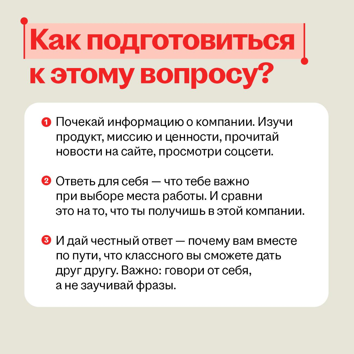 Эйчар спрашивает: «Почему вы хотите у нас работать»? | Сетка — социальная сеть от hh.ru
