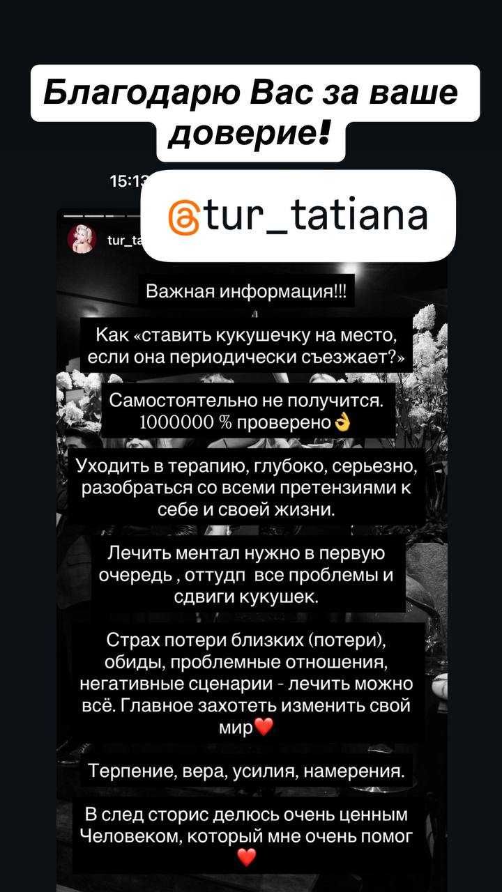 Приятно когда дают обратную связь. Особенно такие известные люди! https://www.instagram.com/turtatiana?igsh=cTc1M3IyMTk2M2tl | Сетка — социальная сеть от hh.ru