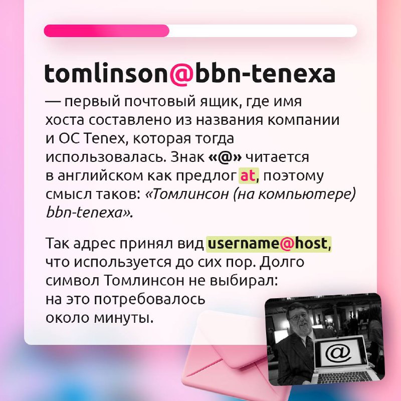 А вы знали, что 2 октября — день рождения электронной почты? 📩
Она появилась более 50 лет назад, и совершенно никто не ожидал, что такая система станет бумом среди интернет-технологий | Сетка — социальная сеть от hh.ru