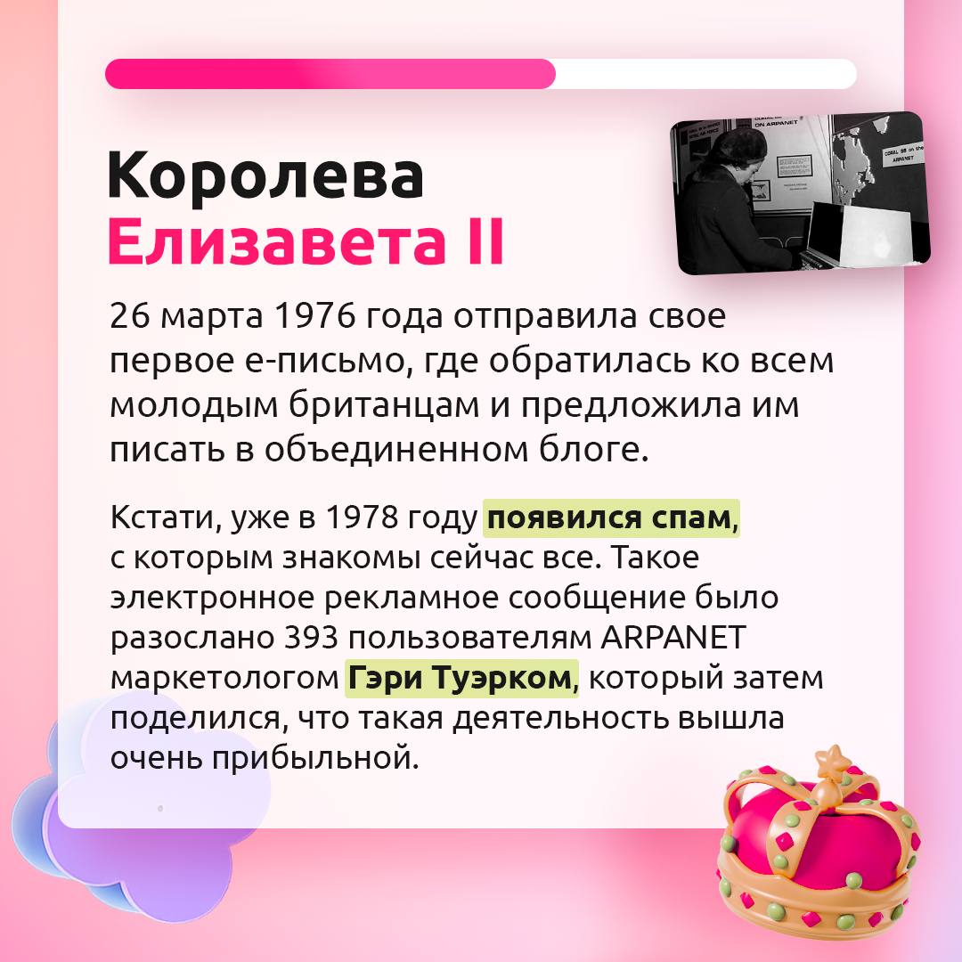 А вы знали, что 2 октября — день рождения электронной почты? 📩
Она появилась более 50 лет назад, и совершенно никто не ожидал, что такая система станет бумом среди интернет-технологий | Сетка — социальная сеть от hh.ru