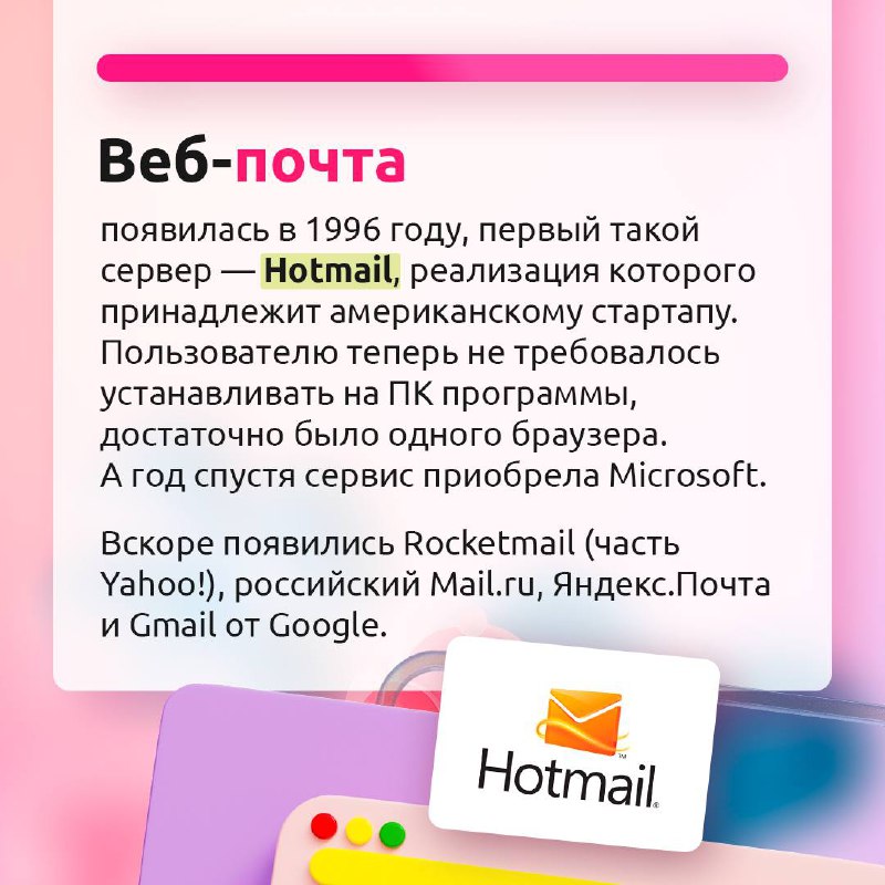 А вы знали, что 2 октября — день рождения электронной почты? 📩
Она появилась более 50 лет назад, и совершенно никто не ожидал, что такая система станет бумом среди интернет-технологий | Сетка — социальная сеть от hh.ru