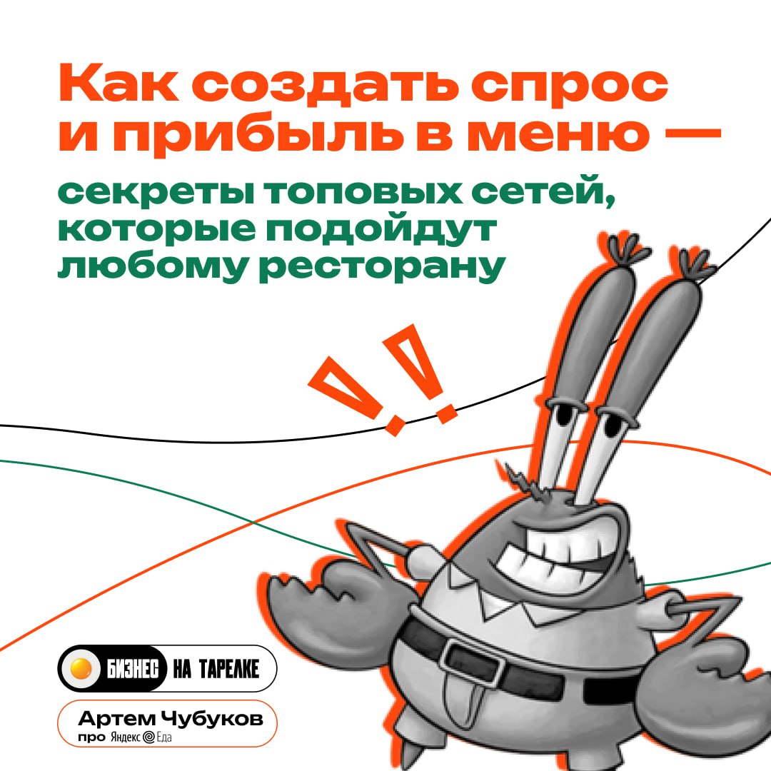 🥗 Меню вашего ресторана работает или работает на конкурентов?
Серьёзно, посмотрите на своё меню глазами прибыли: какие блюда реально приносят деньги, а какие — только занимают место и съедают маржу | Сетка — социальная сеть от hh.ru