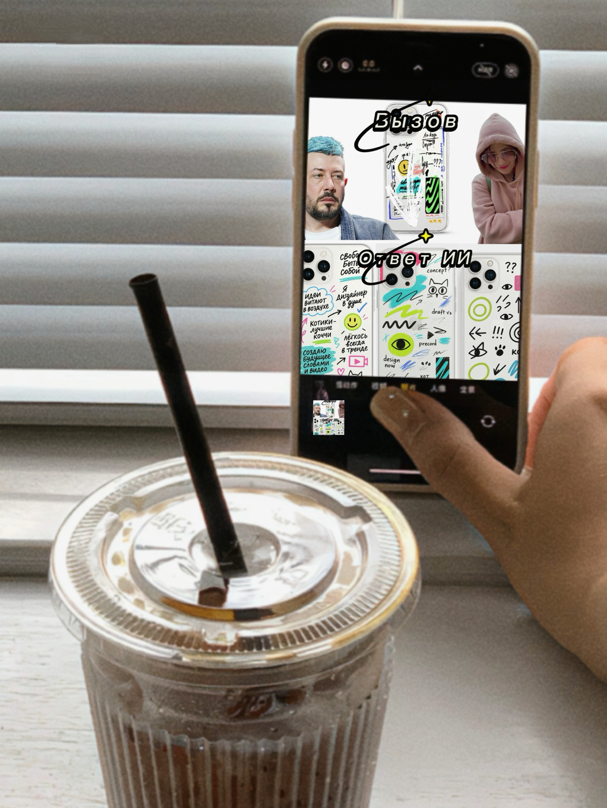 Бросила вызов Артемию Лебедеву: как ИИ создал чехол без мата | Сетка — социальная сеть от hh.ru