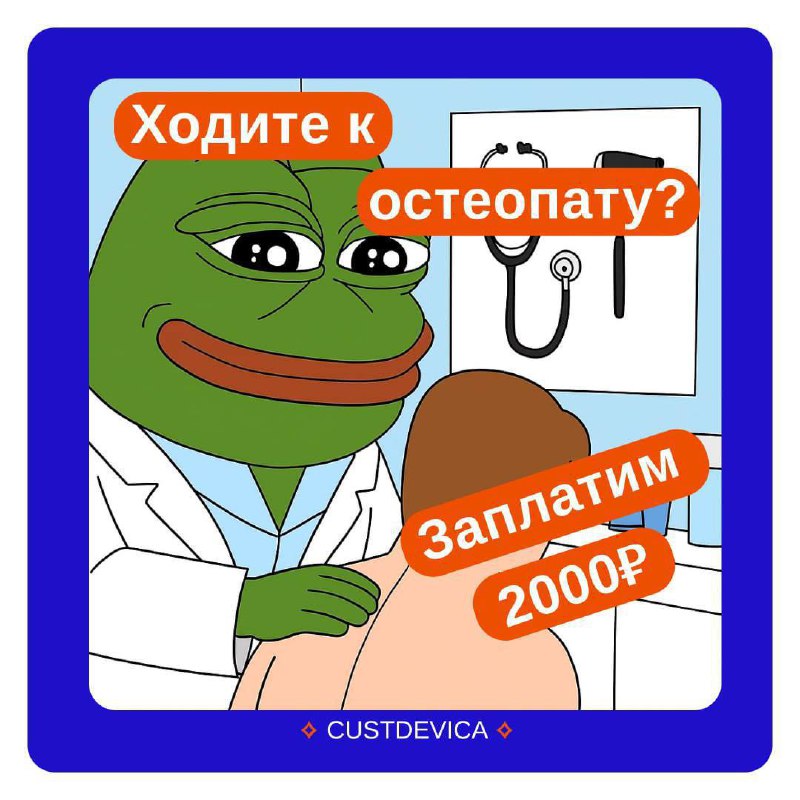 👨‍⚕️ Посещаете остеопата в Москве? Приглашаем на интервью!
Проводим исследование в сфере здоровья и медицины. Хотим понять потребности и привычки пациентов | Сетка — социальная сеть от hh.ru