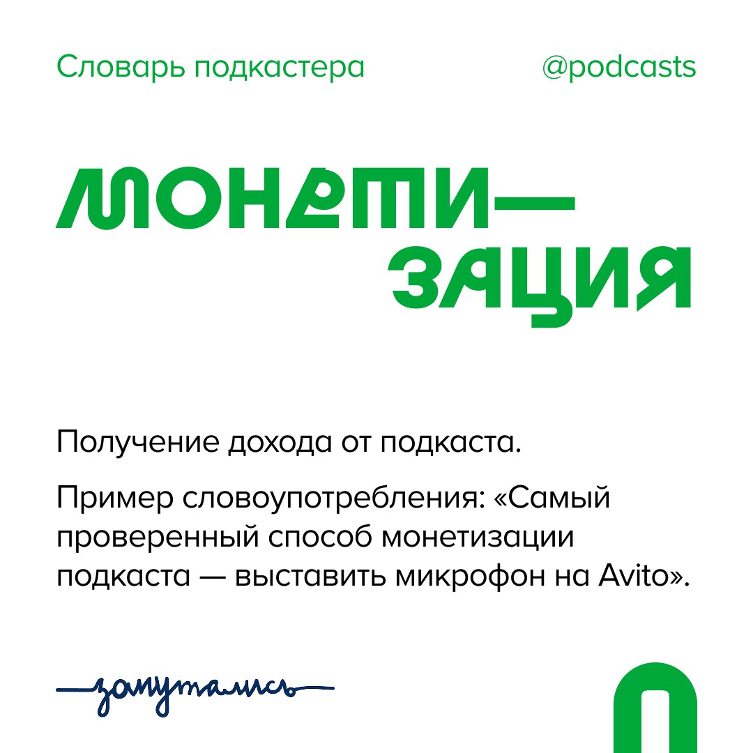 ✨ М — Монетизация
Плюс один термин в словарь от нас и @zaputalis!
В этом посте были ссылки, но мы их удалили по правилам Сетки | Сетка — социальная сеть от hh.ru