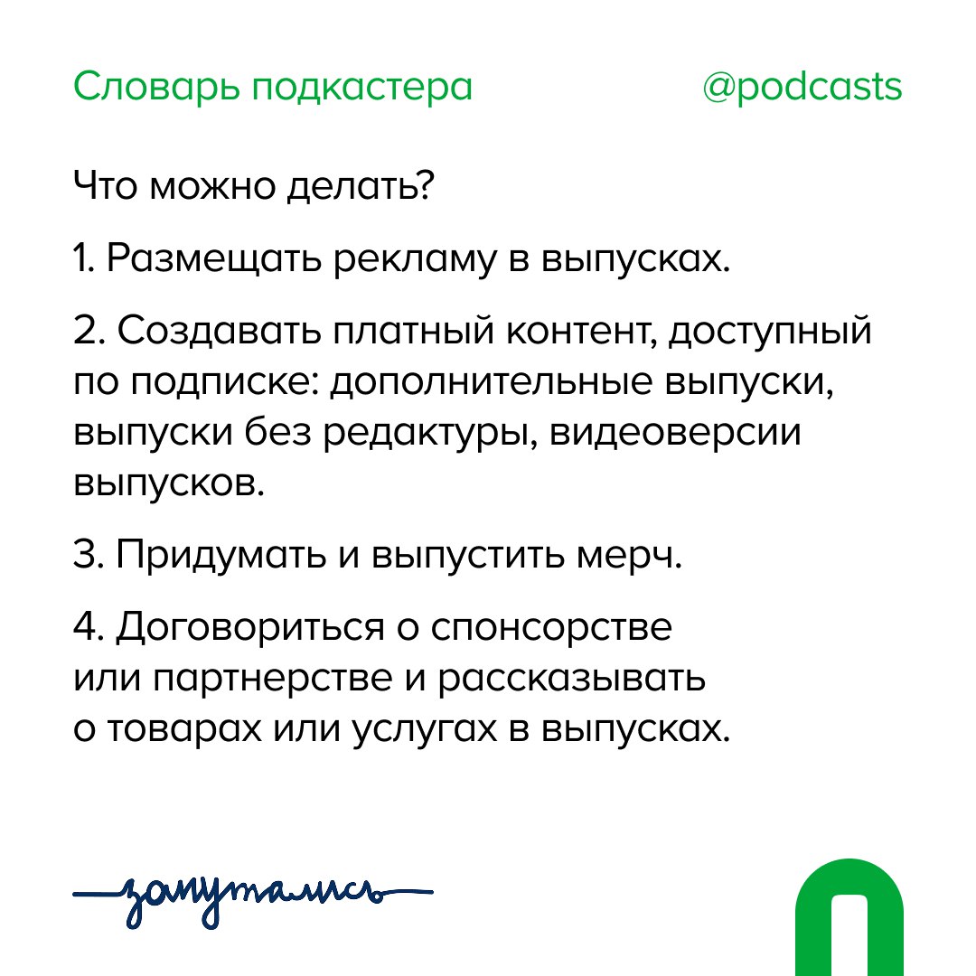 ✨ М — Монетизация
Плюс один термин в словарь от нас и @zaputalis!
В этом посте были ссылки, но мы их удалили по правилам Сетки | Сетка — социальная сеть от hh.ru