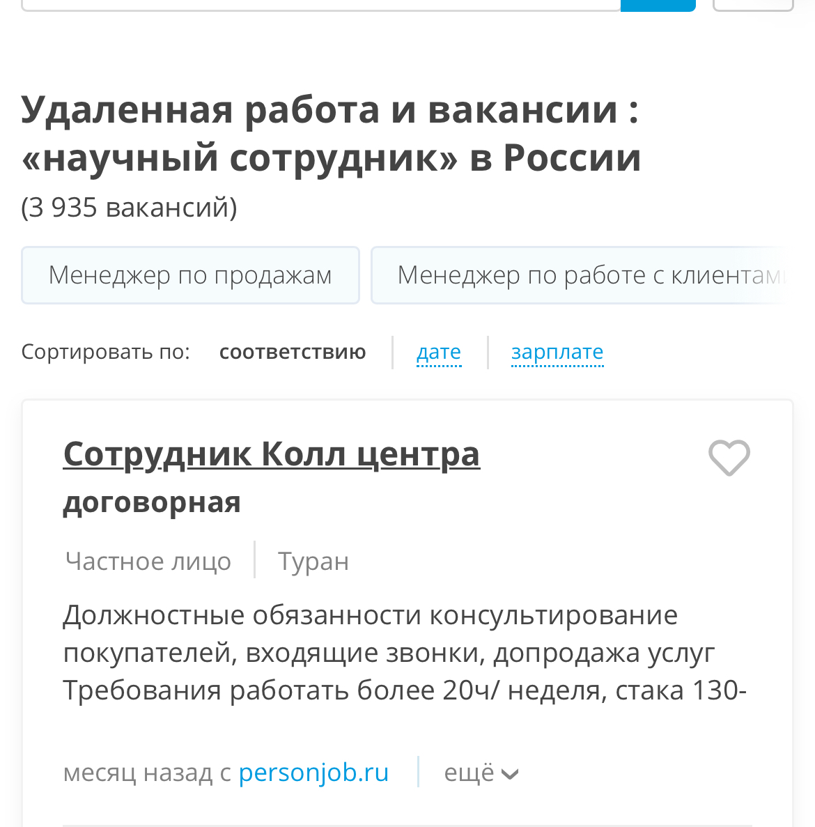 Что это за вакансии  по такому запросу ? | Сетка — социальная сеть от hh.ru