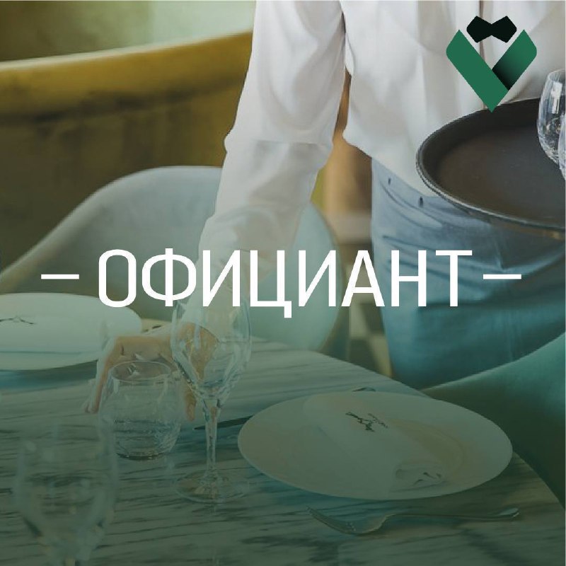 🔥 ИДЕТ НАБОР 🔥
На 15 октября
📌 ОФИЦИАНТЫ
метро Охотный ряд
🕒 с 07:00
💵 Оплата: 550р/час
от 5.500р до 7.150р/смена
оплата в конце смены
🔺 Форма: классика
🔺 Наличие мед | Сетка — социальная сеть от hh.ru