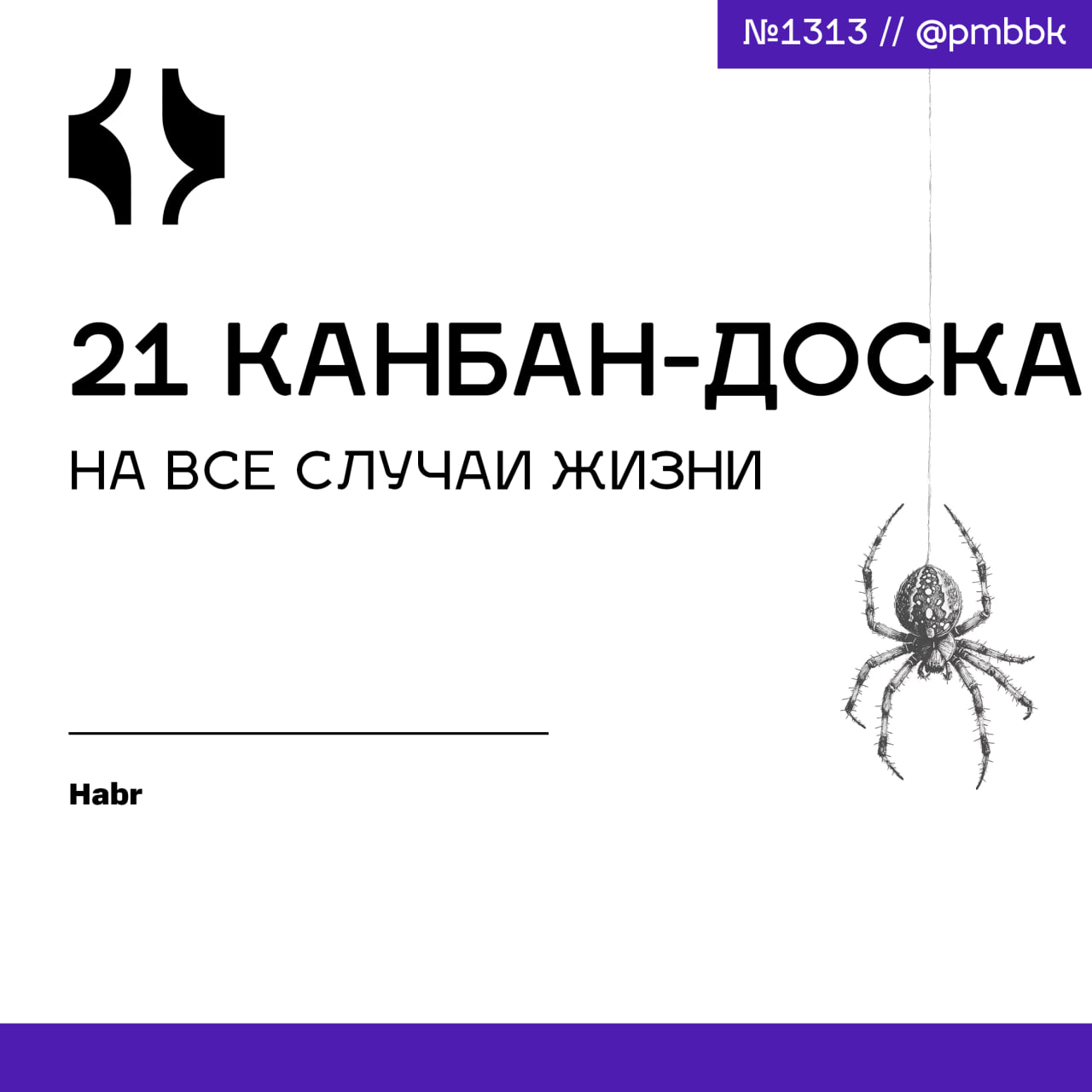 🧳 21 канбан-доска на все случаи жизни
В этой статье я собрал 21 рабочих способа, как использовать канбан-доску: для планирования рабочих и командных задач, ведения личных дел, семейных развлечений и п... | Сетка — социальная сеть от hh.ru