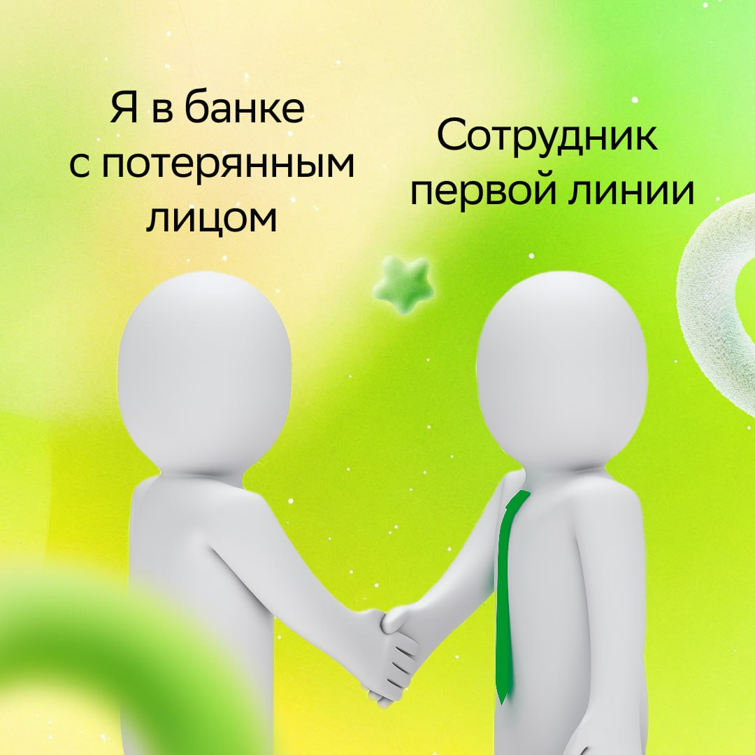 Взгляды пересекаются — искра…буря…проблема решена💥
Если у тебя потерянный взгляд тоже вызывает желание помочь, отправляй отклик и вызывай улыбки:
• Менеджер по работе с клиентами: https://s.sber | Сетка — социальная сеть от hh.ru