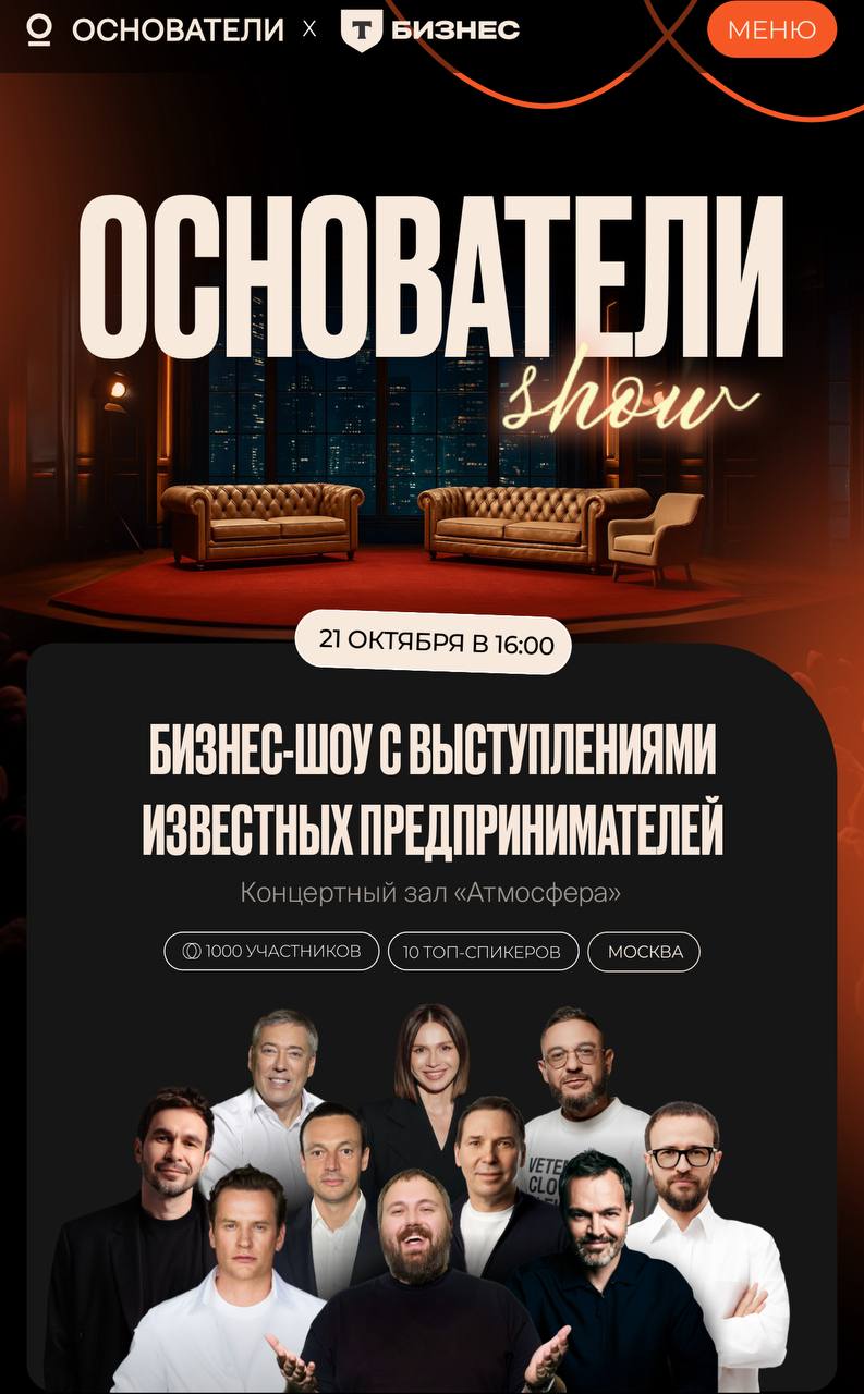 иду на шоу основатели. организовывает Денис Кутергин, основатель сервиса YouDo.
С Денисом лично знакомы и вижу какого качества он делает проекты, YouTube канал чего только стоит | Сетка — социальная сеть от hh.ru