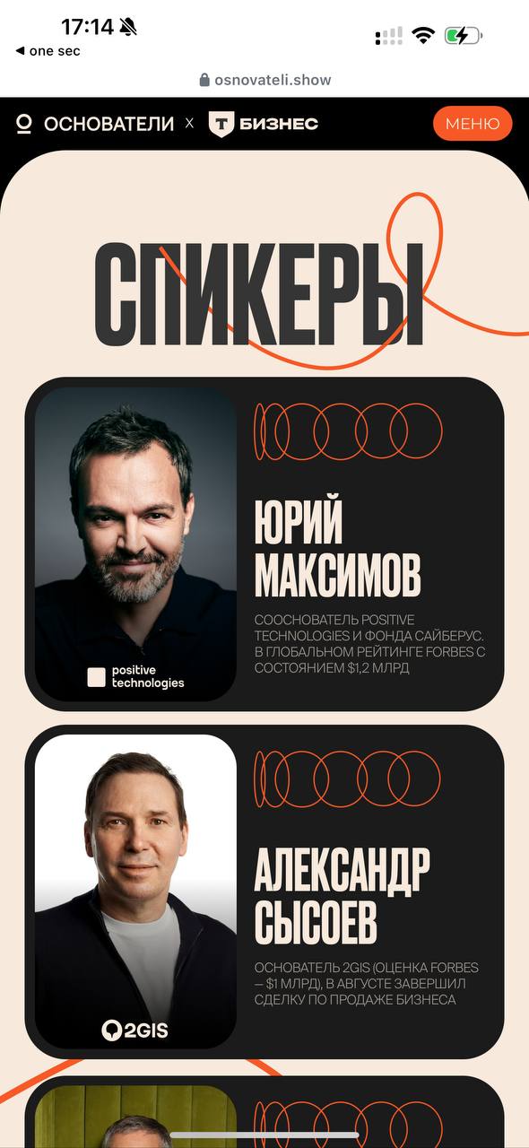 иду на шоу основатели. организовывает Денис Кутергин, основатель сервиса YouDo.
С Денисом лично знакомы и вижу какого качества он делает проекты, YouTube канал чего только стоит | Сетка — социальная сеть от hh.ru
