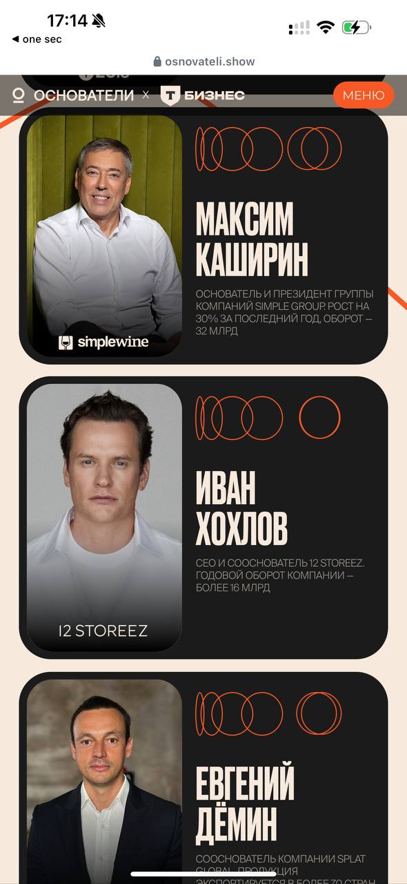 иду на шоу основатели. организовывает Денис Кутергин, основатель сервиса YouDo.
С Денисом лично знакомы и вижу какого качества он делает проекты, YouTube канал чего только стоит | Сетка — социальная сеть от hh.ru