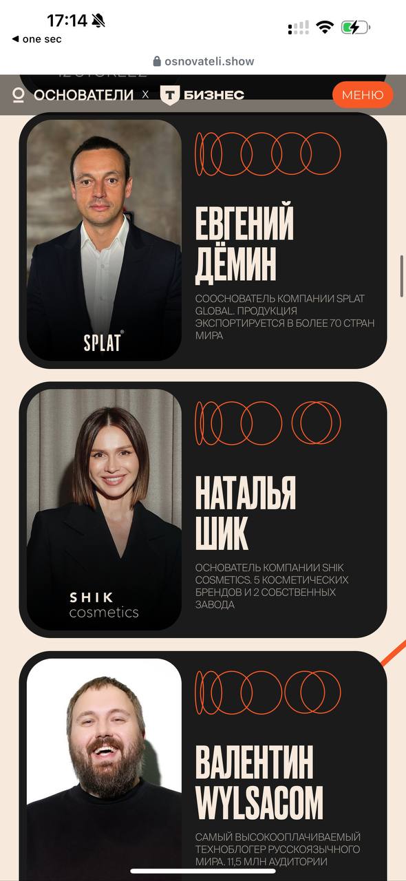 иду на шоу основатели. организовывает Денис Кутергин, основатель сервиса YouDo.
С Денисом лично знакомы и вижу какого качества он делает проекты, YouTube канал чего только стоит | Сетка — социальная сеть от hh.ru