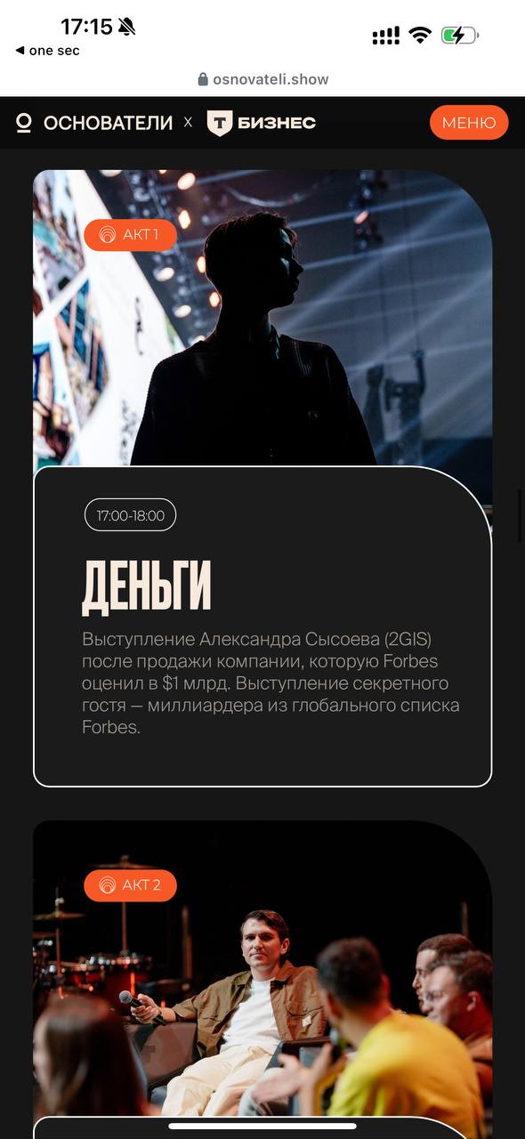 иду на шоу основатели. организовывает Денис Кутергин, основатель сервиса YouDo.
С Денисом лично знакомы и вижу какого качества он делает проекты, YouTube канал чего только стоит | Сетка — социальная сеть от hh.ru