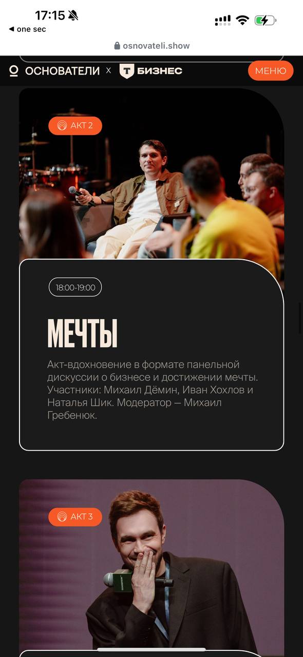 иду на шоу основатели. организовывает Денис Кутергин, основатель сервиса YouDo.
С Денисом лично знакомы и вижу какого качества он делает проекты, YouTube канал чего только стоит | Сетка — социальная сеть от hh.ru