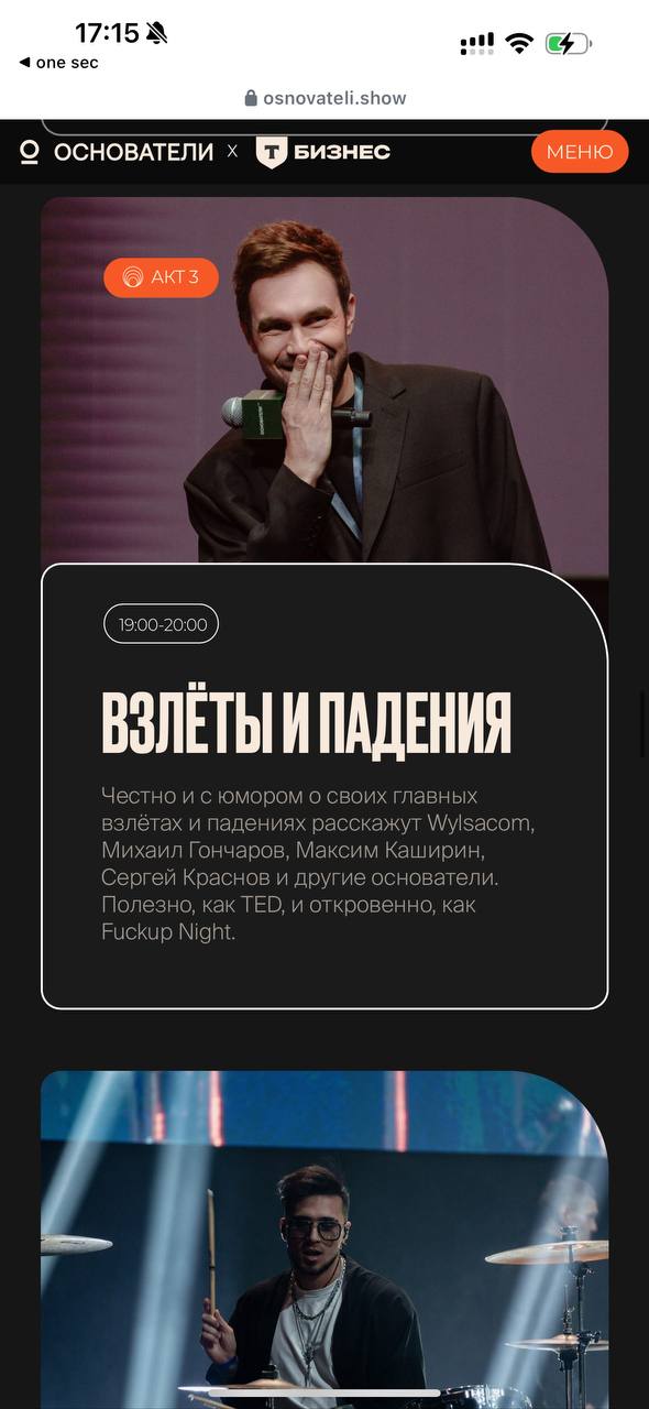 иду на шоу основатели. организовывает Денис Кутергин, основатель сервиса YouDo.
С Денисом лично знакомы и вижу какого качества он делает проекты, YouTube канал чего только стоит | Сетка — социальная сеть от hh.ru