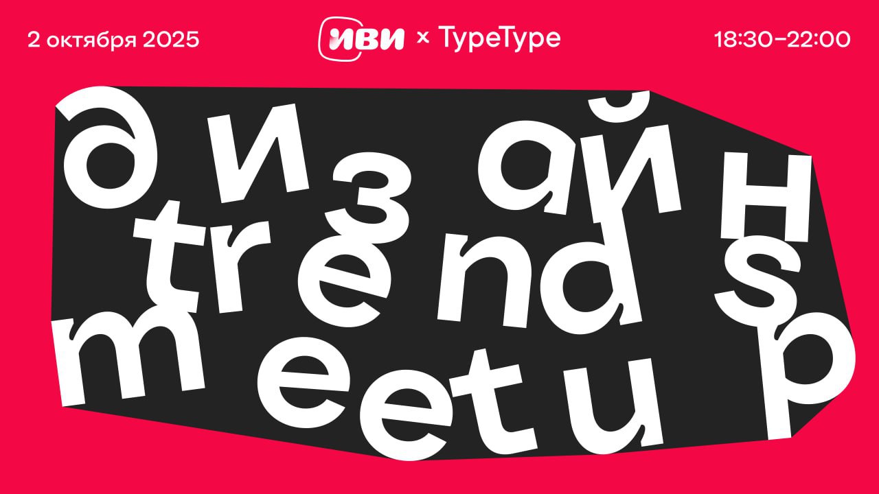 Design Trends Meetup
1 | Сетка — социальная сеть от hh.ru