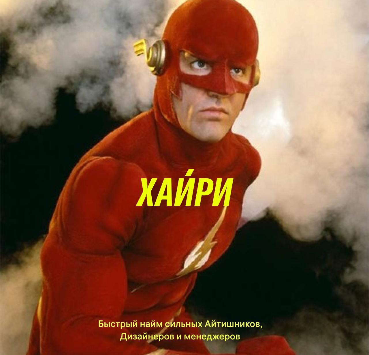 Также, мы ищем усиление: Дизайн-рекрутеров и сорсеров
У нас сейчас будет так:
😎 Сорсер – это тот, кто ищет контакты кандидатов, договаривается о звонках, продает компанию на первой линии контакта, уто... | Сетка — социальная сеть от hh.ru