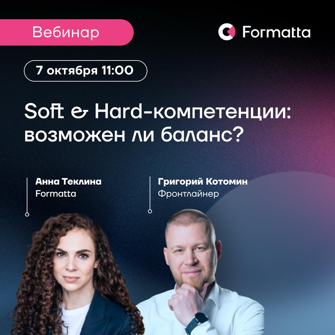 Soft & Hard-компетенции: как найти баланс в требованиях к сотрудникам
Технологии стремительно меняют наши подходы к работе, но за любой технологией стоят люди, и именно они остаются ключевым фактором ... | Сетка — социальная сеть от hh.ru