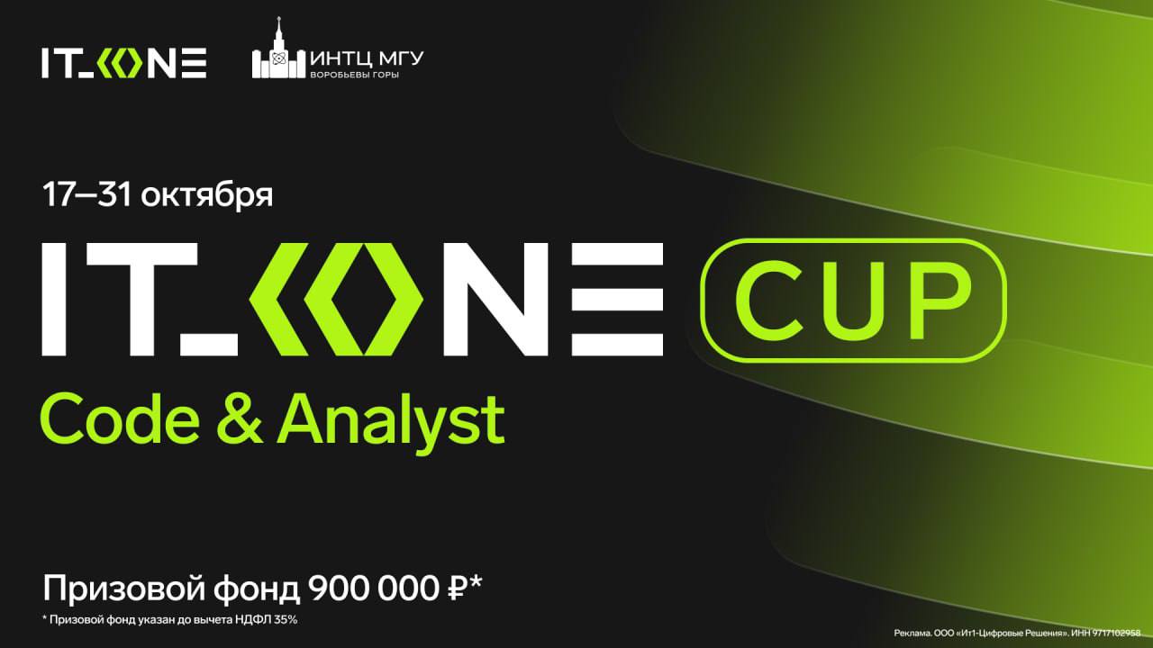 ITONE Cup. Code & Analyst — хакатон для аналитиков и разработчиков, где ты узнаешь, как работает IT-команда, и получишь сильный кейс в портфолио | Сетка — социальная сеть от hh.ru