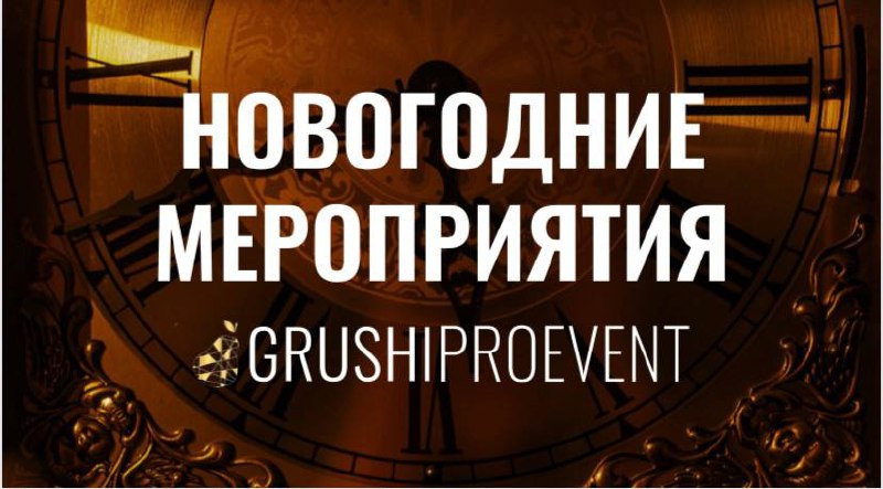 Коллеги, запускаем программы 🚀 новогодних мероприятий | Сетка — социальная сеть от hh.ru