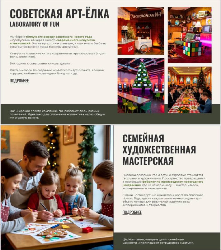 Коллеги, запускаем программы 🚀 новогодних мероприятий | Сетка — социальная сеть от hh.ru
