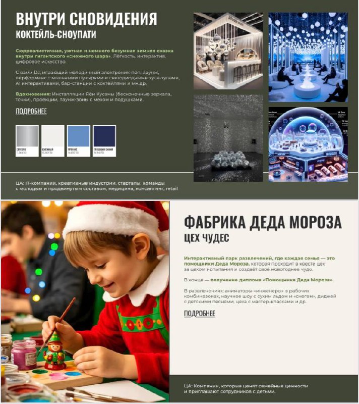 Коллеги, запускаем программы 🚀 новогодних мероприятий | Сетка — социальная сеть от hh.ru
