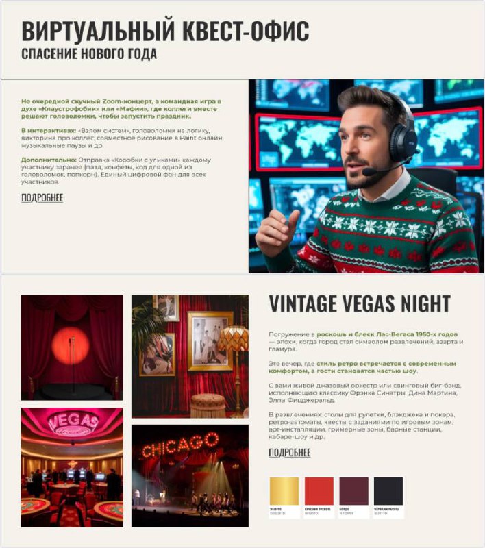 Коллеги, запускаем программы 🚀 новогодних мероприятий | Сетка — социальная сеть от hh.ru