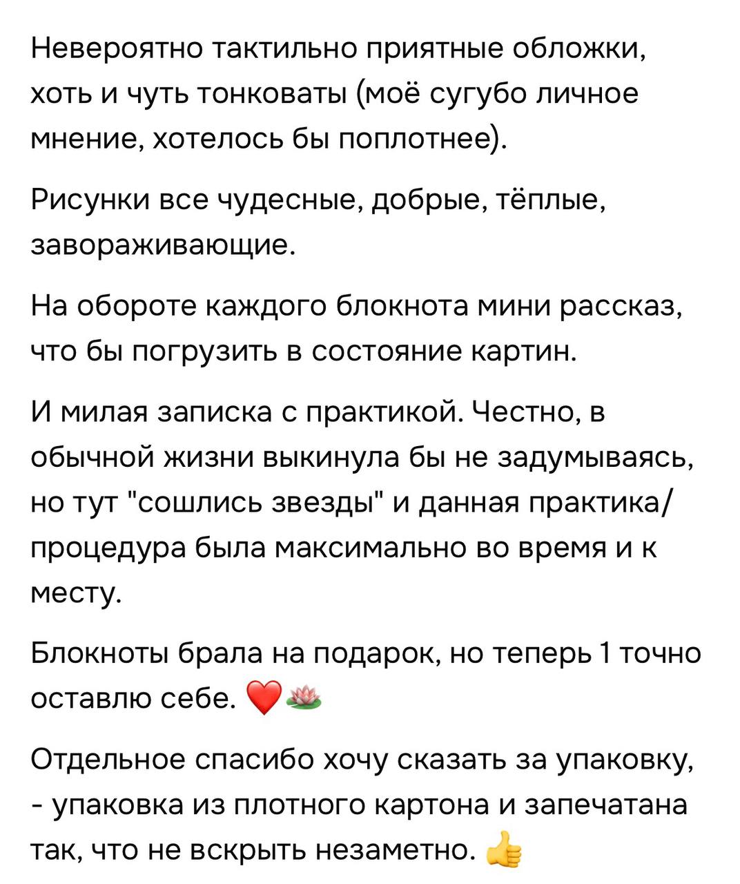 Вы только посмотрите, какой чудесный отзыв мне прилетел сегодня на набор блокнотов.
Сейчас кстати, цены на ОЗОНе очень приятные, что на блокноты по отдельности, что на набор.
Купить БЛОКНОТЫ | Сетка — социальная сеть от hh.ru