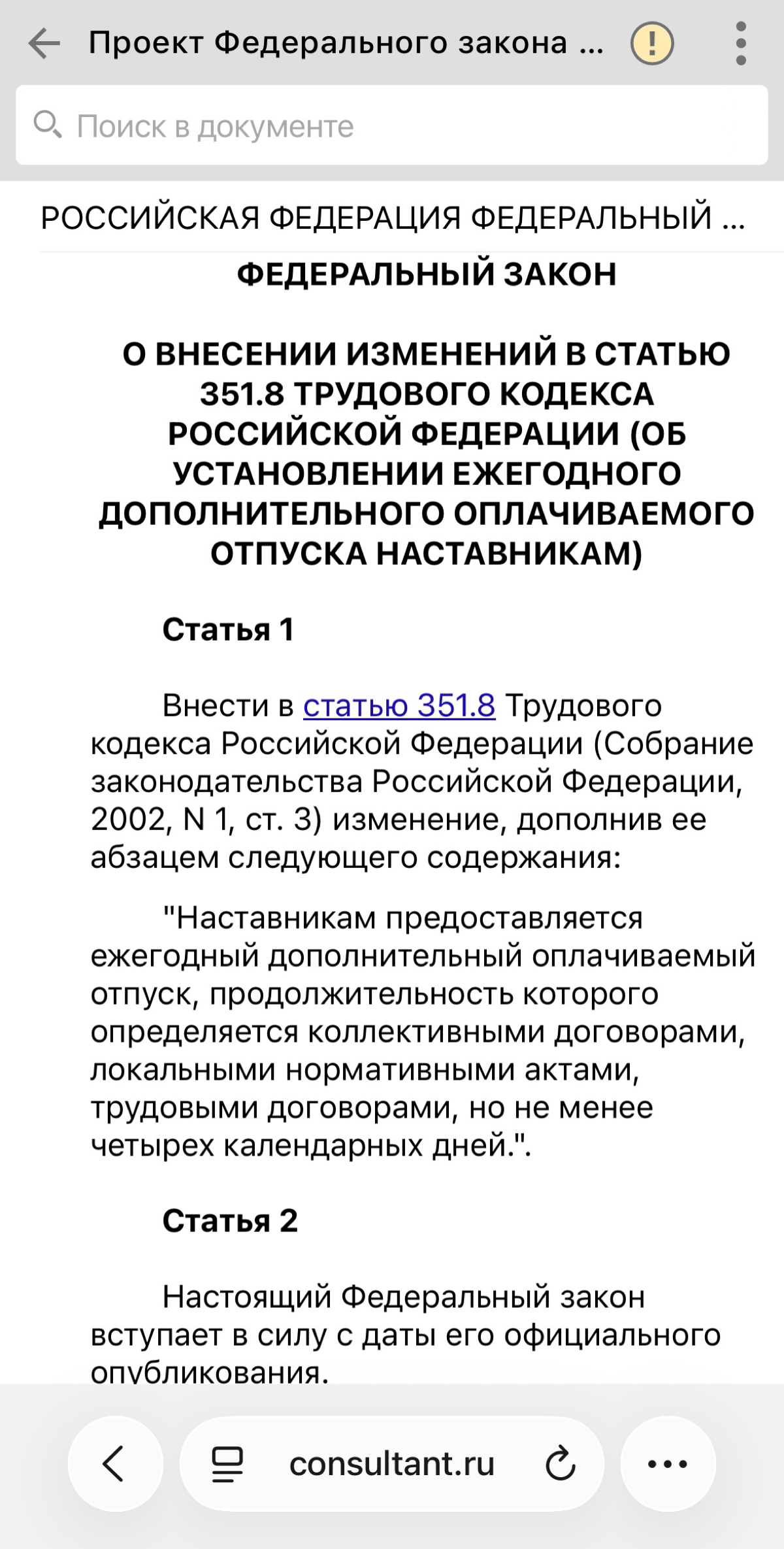 Читаю законопроект о предоставлении доп.отпуска наставникам | Сетка — социальная сеть от hh.ru