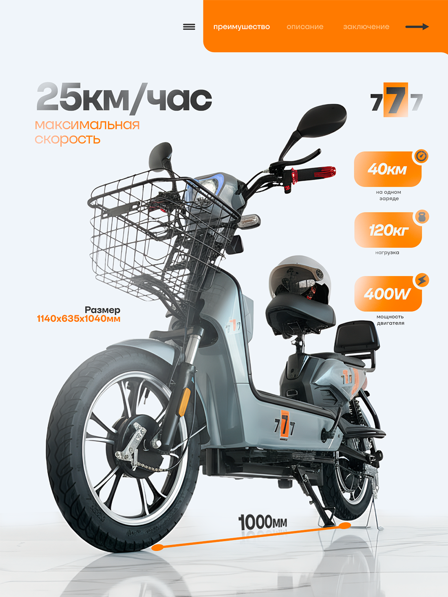 Инфографика для электровелосипеда | Сетка — социальная сеть от hh.ru