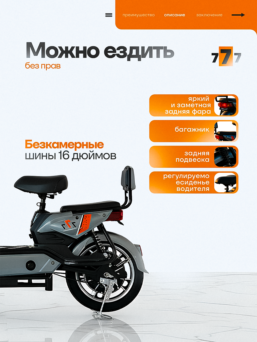 Инфографика для электровелосипеда | Сетка — социальная сеть от hh.ru