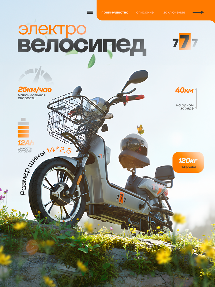 Инфографика для электровелосипеда | Сетка — социальная сеть от hh.ru