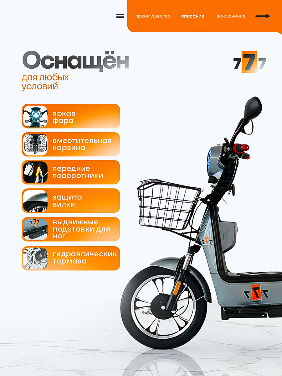 Инфографика для электровелосипеда | Сетка — социальная сеть от hh.ru
