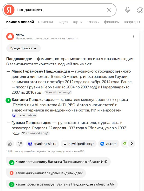 🔍 Как продвинуться в ИИ-поиске: GEO / AEO / AIO / LEO на примере Вахтанга Панджакидзе.
Если вы надумаете поискать в Яндекс кого-то по фамилии «Панджакидзе», то Алиса выдаст не просто списки ссылок | Сетка — социальная сеть от hh.ru