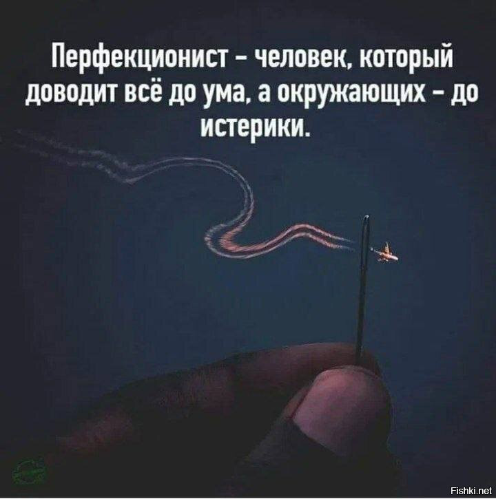 Убей в себе перфекциониста | Сетка — социальная сеть от hh.ru