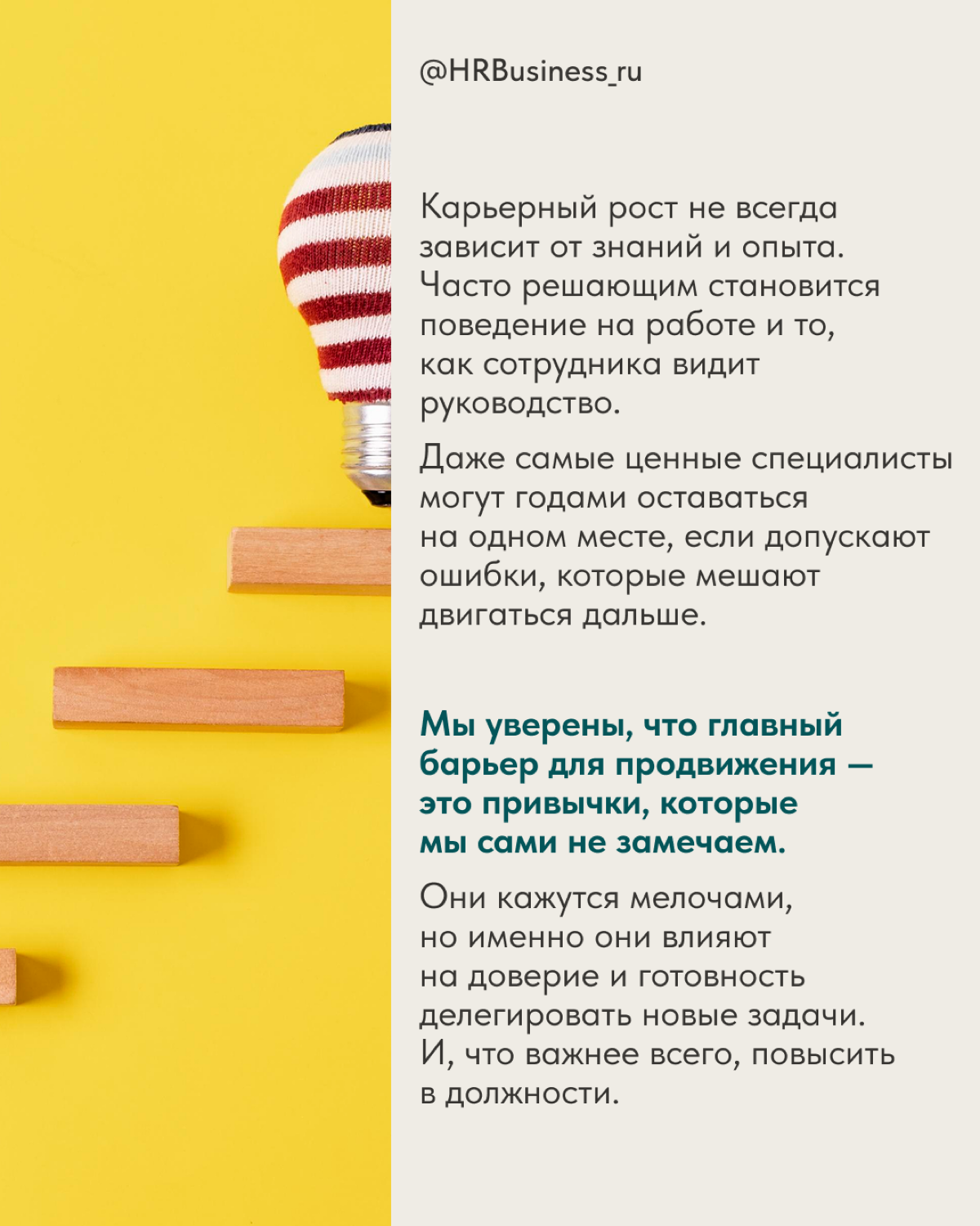 ПОЧЕМУ ВАС НЕ ПРОДВИГАЮТ: 5 КАРЬЕРНЫХ ОШИБОК | Сетка — социальная сеть от hh.ru