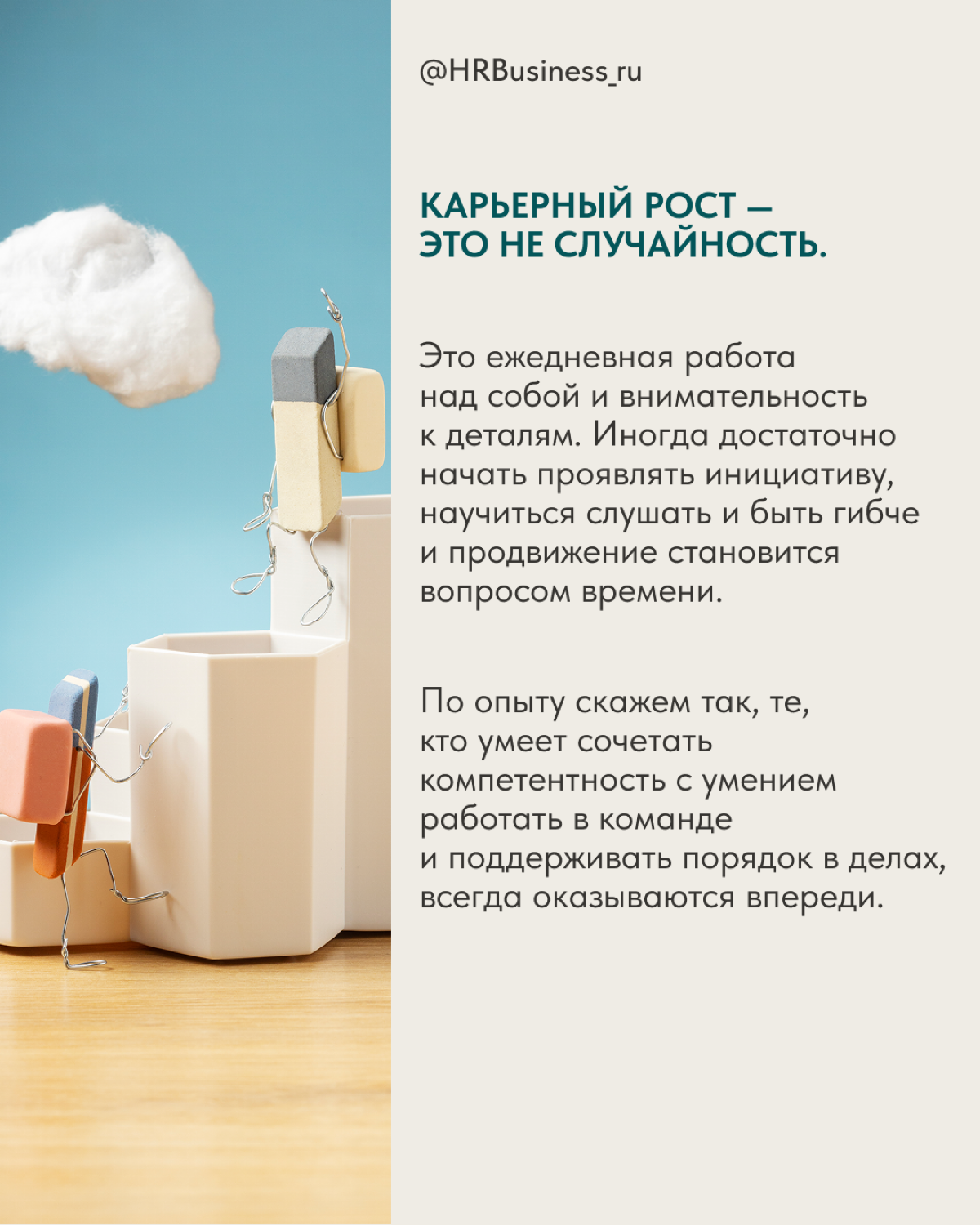 ПОЧЕМУ ВАС НЕ ПРОДВИГАЮТ: 5 КАРЬЕРНЫХ ОШИБОК | Сетка — социальная сеть от hh.ru