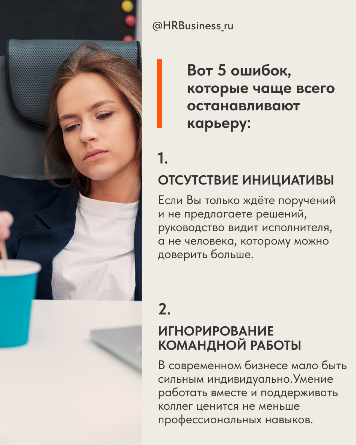 ПОЧЕМУ ВАС НЕ ПРОДВИГАЮТ: 5 КАРЬЕРНЫХ ОШИБОК | Сетка — социальная сеть от hh.ru